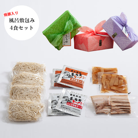 スライス焼豚入り4食セット風呂敷包