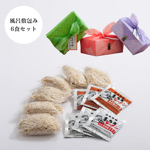 【賞味期限長持ち】6食セット風呂敷包
